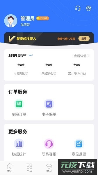 优保联软件截图3