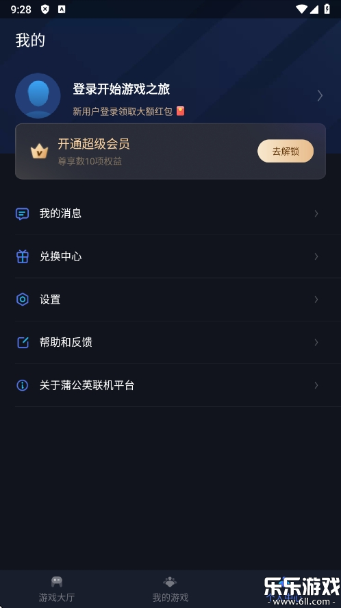 贝锐蒲公英联机官方下载截图1