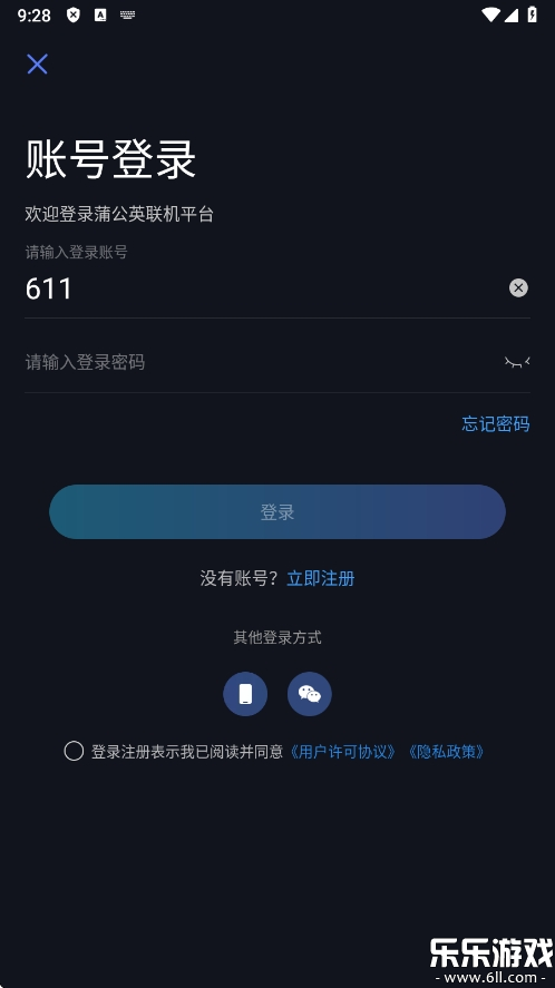 贝锐蒲公英联机官方下载截图2