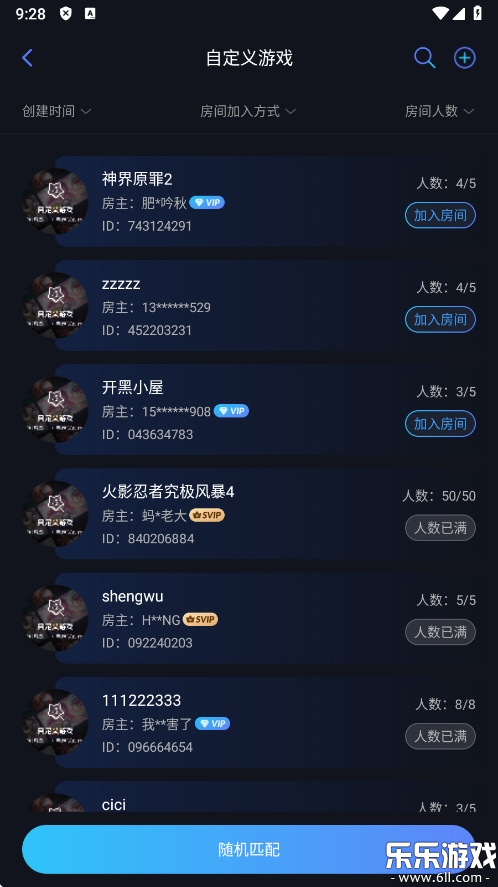 贝锐蒲公英联机官方下载截图3