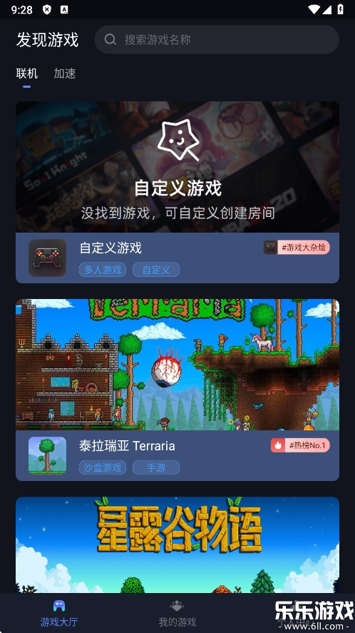 贝锐蒲公英联机官方下载截图4