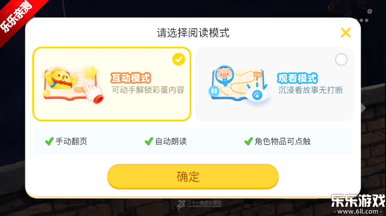 叫叫绘本app下载手机版截图1