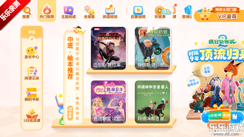 叫叫绘本app下载手机版截图2