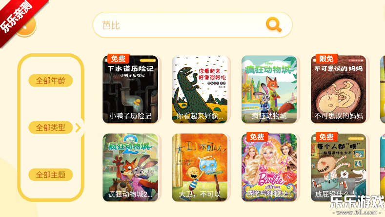 叫叫绘本app下载手机版截图3