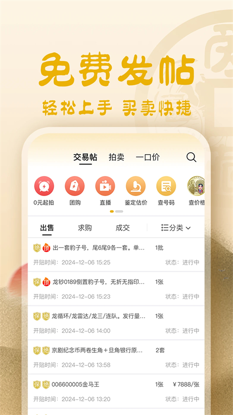 爱藏钱币app截图1