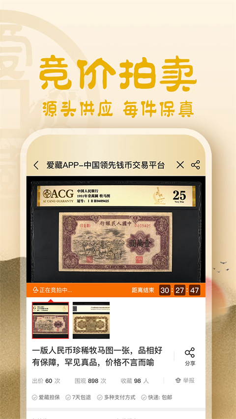 爱藏钱币app截图3