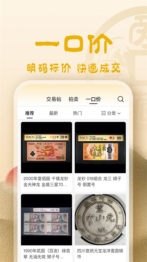 爱藏钱币app截图4