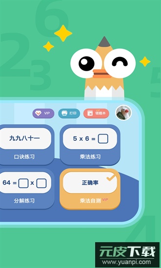 乘法口诀表app截图1