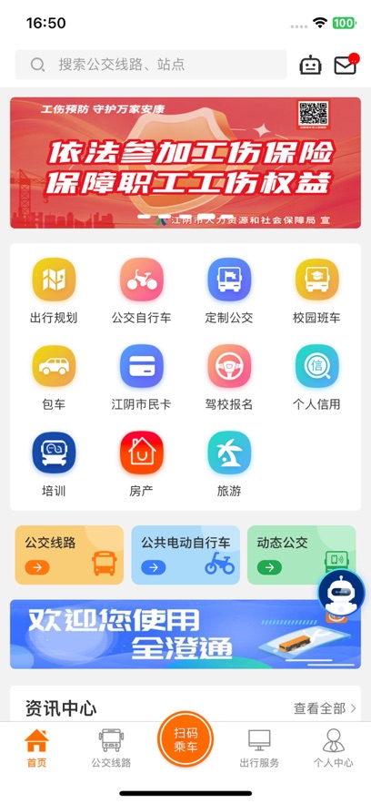 全澄通app最新版下载截图4
