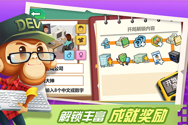 游戏开发大亨官方正版截图3