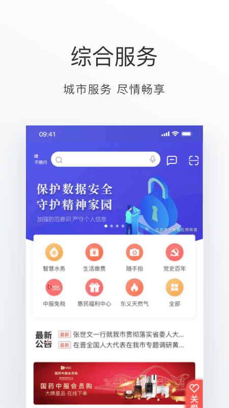 吕梁通app官方版截图3