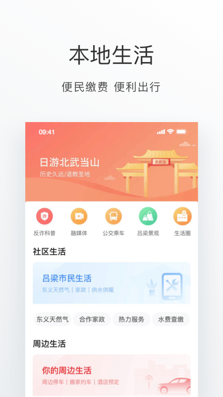 吕梁通app官方版截图4