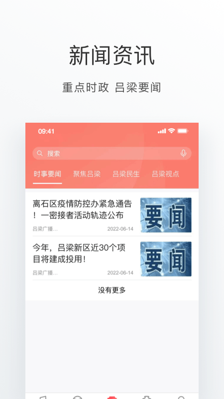 吕梁通app官方版截图5