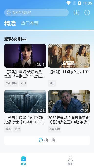 人人视频app免费版下载截图2