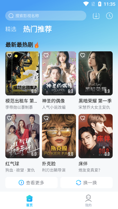 人人视频app免费版下载截图3