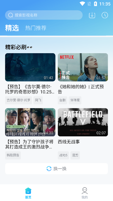 人人视频app免费版下载截图4