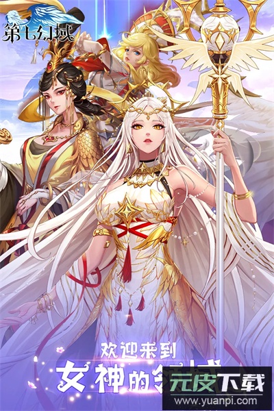 第七幻域九游版截图4