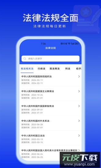 懂法猫官方版截图1