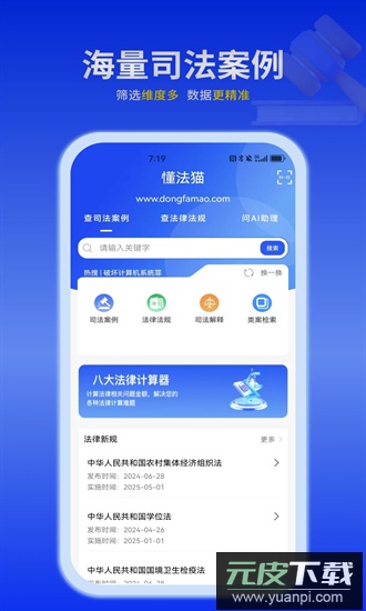 懂法猫官方版截图3