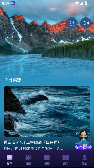 墨尔冥想app下载官方手机版截图1