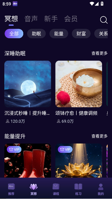 墨尔冥想app下载官方手机版截图2