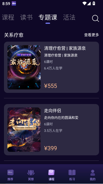 墨尔冥想app下载官方手机版截图3