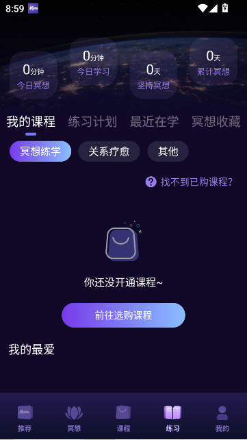 墨尔冥想app下载官方手机版截图4