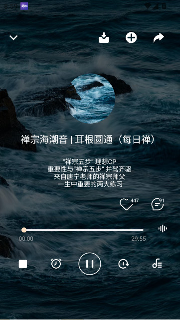 墨尔冥想app下载官方手机版截图7