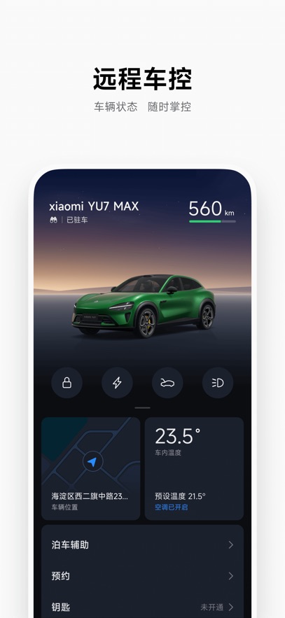 小米汽车官方版下载截图1