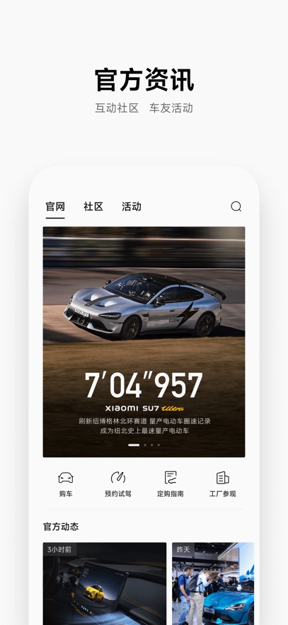 小米汽车官方版下载截图2