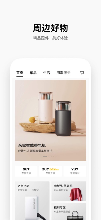 小米汽车官方版下载截图3