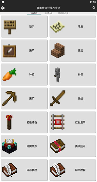 我的世界合成表大全(最新完整版)截图3