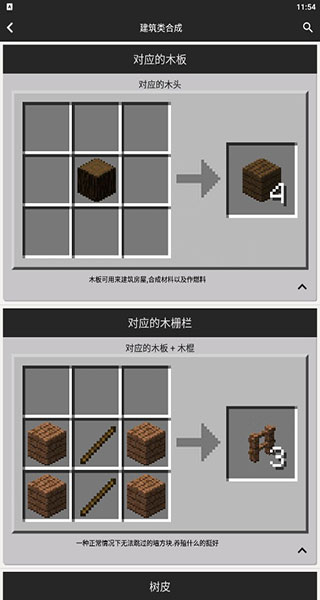 我的世界合成表大全(最新完整版)截图4