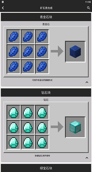 我的世界合成表大全(最新完整版)截图5