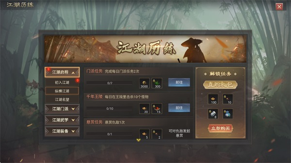 武林霸业千年正版下载截图3