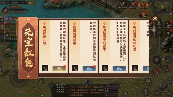 武林霸业千年正版下载截图4