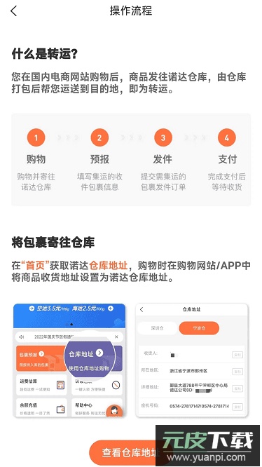 诺达国际集运最新版截图1