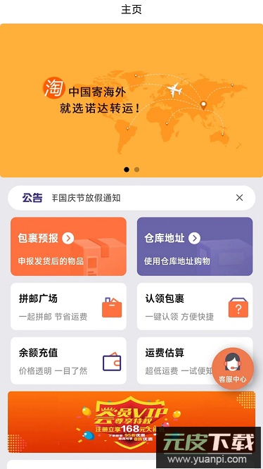 诺达国际集运最新版截图2