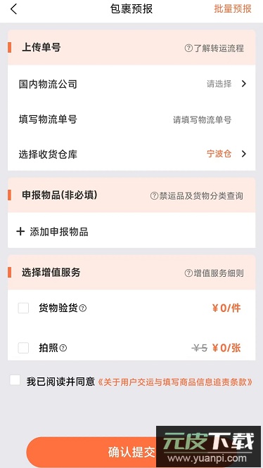诺达国际集运最新版截图3