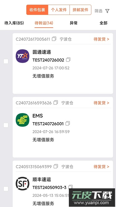诺达国际集运最新版截图4