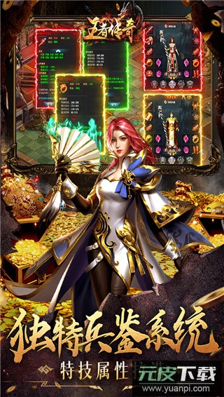 王者传奇最新版截图2
