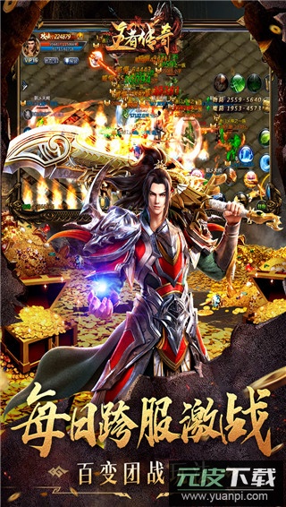 王者传奇最新版截图3