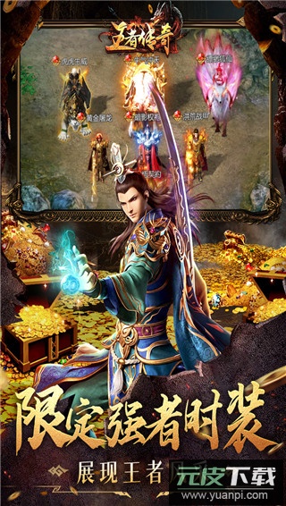 王者传奇最新版截图4