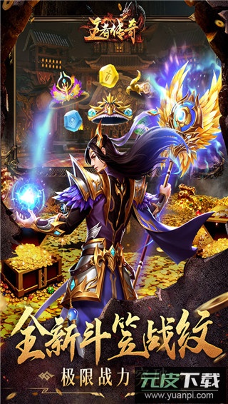 王者传奇最新版截图5