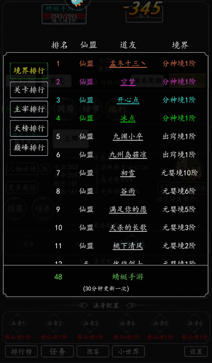 混沌挂机文字修仙下载截图1