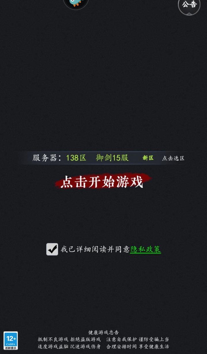 混沌挂机文字修仙下载截图2