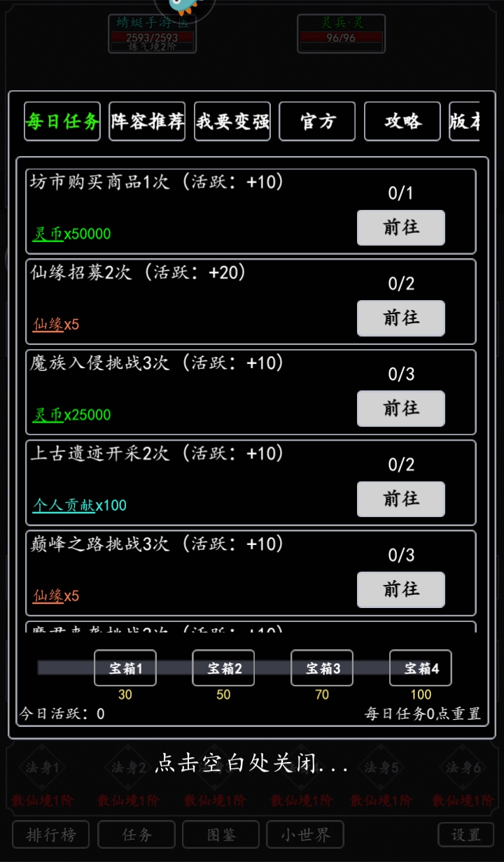 混沌挂机文字修仙下载截图3