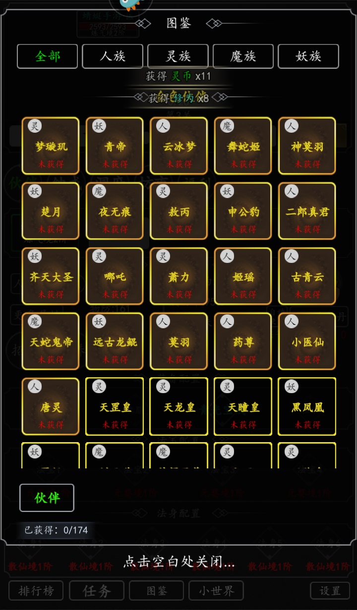 混沌挂机文字修仙下载截图4