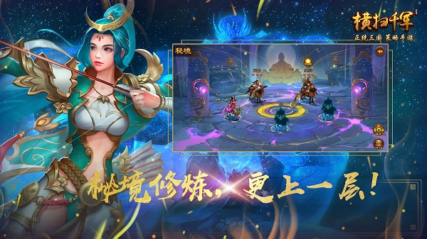 横扫千军手游官方版截图4