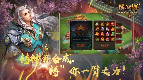 横扫千军手游官方版截图5